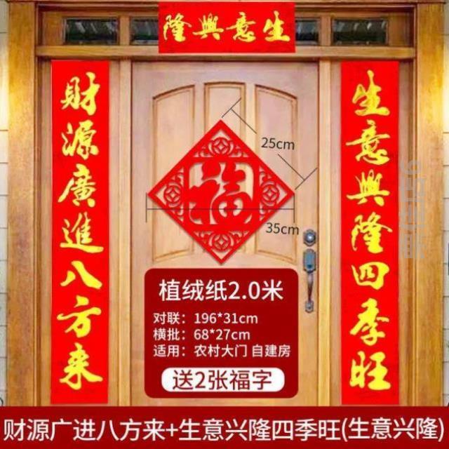 春大门对联生意兴隆办公室门联年龙年店铺2024工厂财源公司广进,