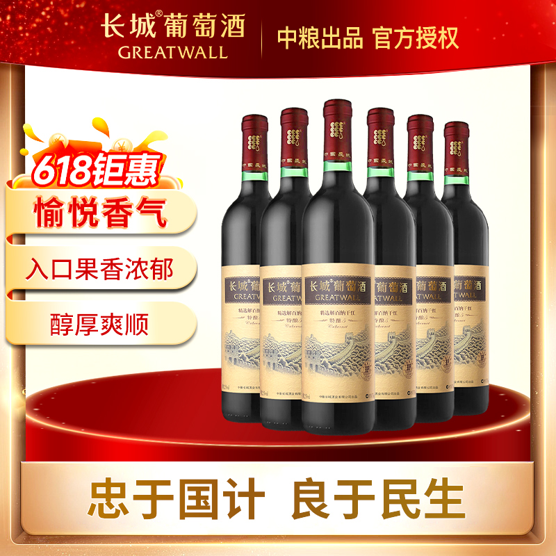 中粮长城干红葡萄酒 特酿5 解百纳