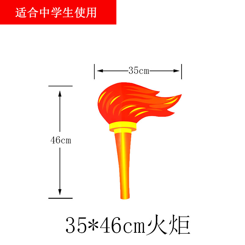 手持开幕式物中小学生火炬道具幼儿运动会氛围入场方阵*表演仿真