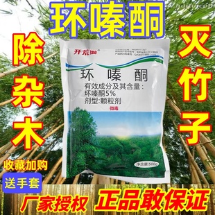 环嗪哃除草烂根剂环嗪酮还青铜颗粒环秦酮开荒除灌木除竹子专用药