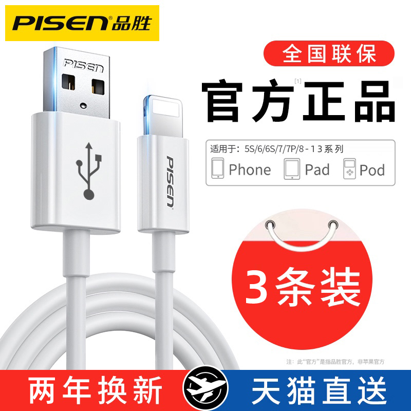 品胜适用iPhone14数据线6s苹果7plus充电线器13手机12快充X加长11单头8p短iPad闪充ios冲电Max六iphone正品PD|ruв категории Цифровые аксессуары, аксессуары для мобильных телефонов, данные с телефона линия - от Buy2taobao.com для оказания профессиональной услуги покупки агента Taobao