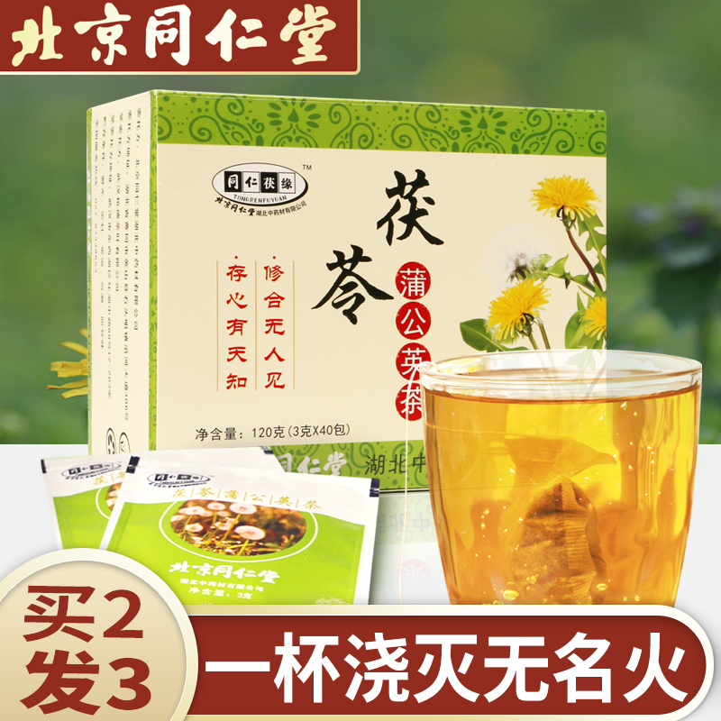 同仁堂蒲公英茶正品根叶去茯苓菊花枸杞花茶新鲜组合养生茶包|ruв категории традиционные питательный пища, чай - от Buy2taobao.com для оказания профессиональной услуги покупки агента Taobao