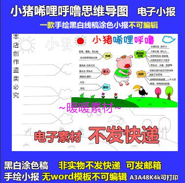 读书阅读思维导图小猪唏哩呼噜手绘黑白线描读后感电子小报92