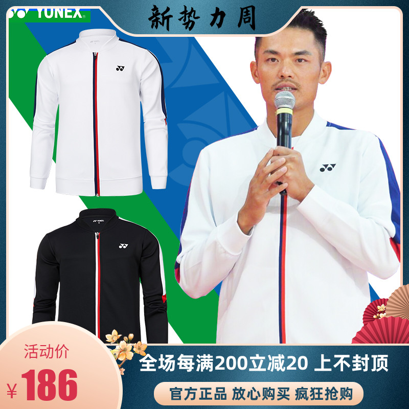 正品YONEX尤尼克斯YY林丹夹克运动外套羽毛球服秋冬长裤1013/1016