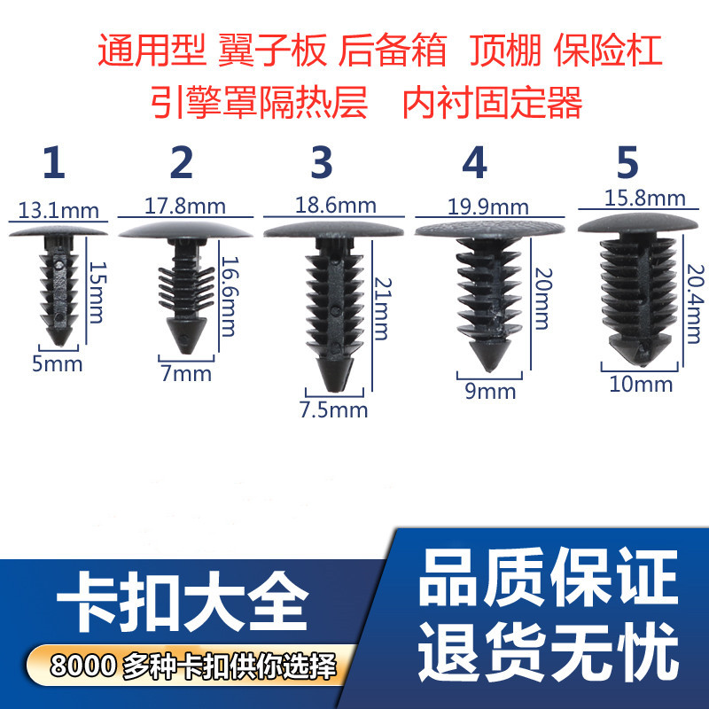 汽车通用倒刺柳钉按扣后备箱顶棚引擎机盖保险杆内衬卡扣塑料卡子