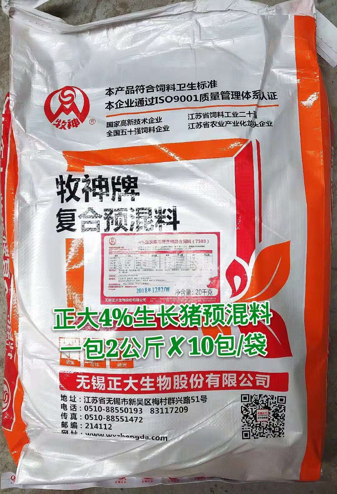 热销正大猪饲料