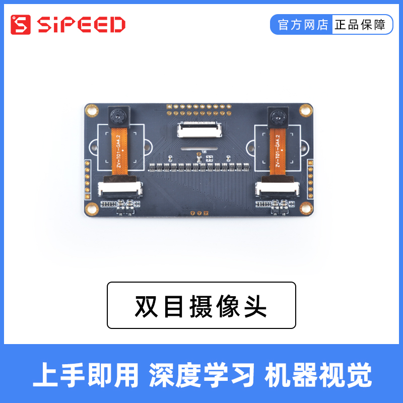 Sipeed  GC0328 双目摄像头 Maix  开发板  立体视觉  深度视觉