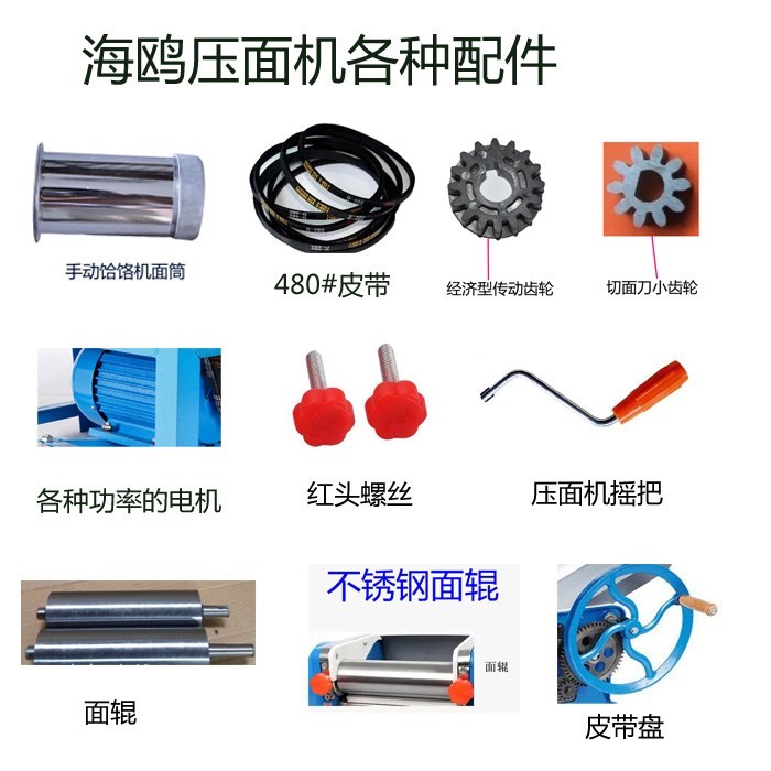商用动压面机家用面条机面皮机电机齿轮螺丝配件 压面机配件大全