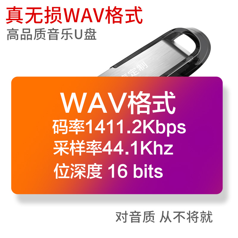 汽车音响专用无损音乐歌曲发烧音质私人定制WAV格式歌曲32GU盘在类目 汽车/用品/配件/改装, 汽车影音/车用电子/电器, 汽车影音, 车载MP3/MP4中 - 来自Buy2taobao.com提供专业的淘宝代购服务