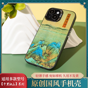 江山图国潮适用苹果15promax华为新中式mate60Pro手机壳iPhone14pro荣耀nova情侣oppo原创vivo小米14保护壳