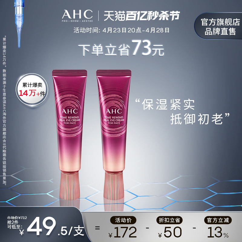 AHC 偏油肌优选小粉管眼霜2支全脸轻盈补水滋润官方旗舰店正品