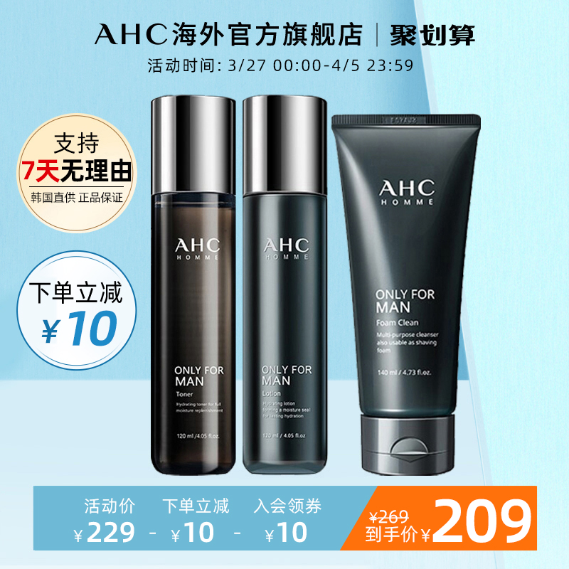 ahc男士水乳洗面奶套装控油祛痘
