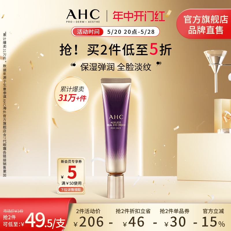 【618立即抢购】AHC 淡眼纹入