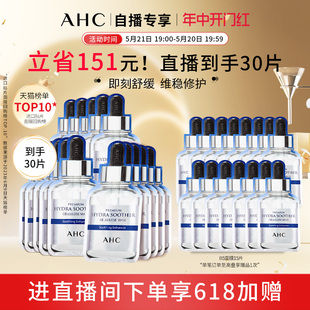 【618直播抢购】AHC 玻尿酸B5小安瓶面膜6盒补水舒缓保湿护肤正品