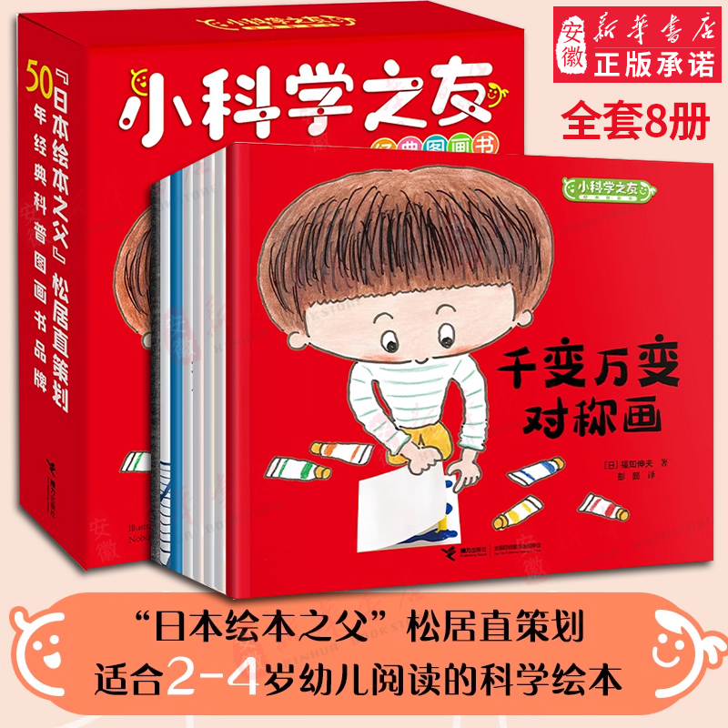 小科学之友经典图画书 动手玩起来 全套8册经典科学绘本月刊松居直234岁宝宝幼儿童艺术亲子共读启蒙认知科普百科书籍 接力出版社