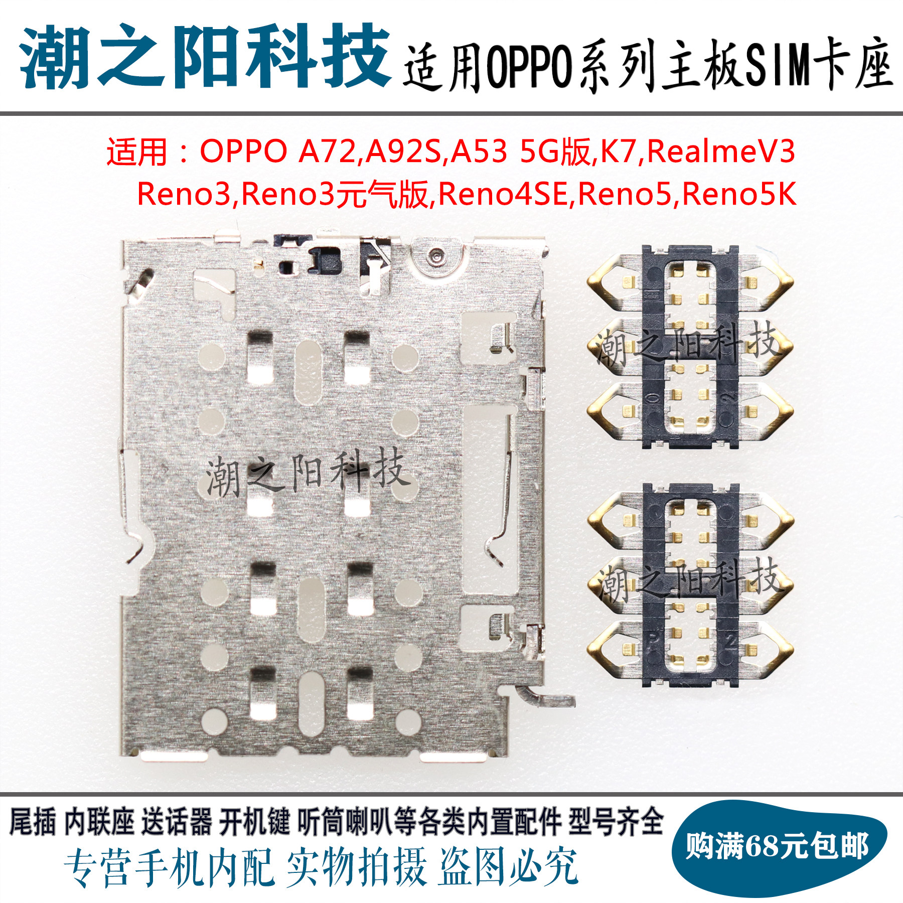 oppo a72 a92s a53 reno3 5k 4se k7真我realmev3卡座主板sim卡槽