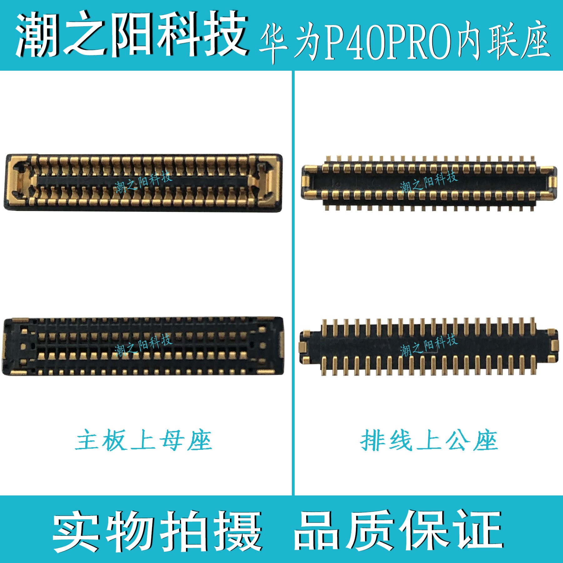 华为P40PRO显示座子 尾插内联座P40P充电连接排线扣 主板电池触片