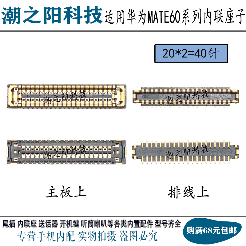 适用华为Mate60/RS Mate60Pro+显示座子 主板尾插排线电池屏幕扣