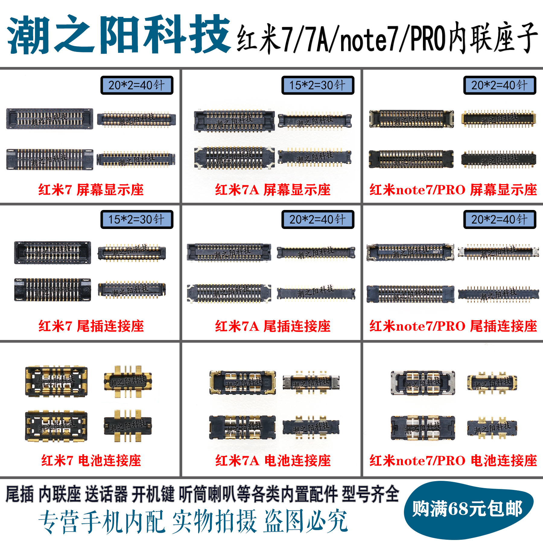 适用于红米7 7A显示座子 Note7/Pro屏幕主板连接尾插座电池内联座