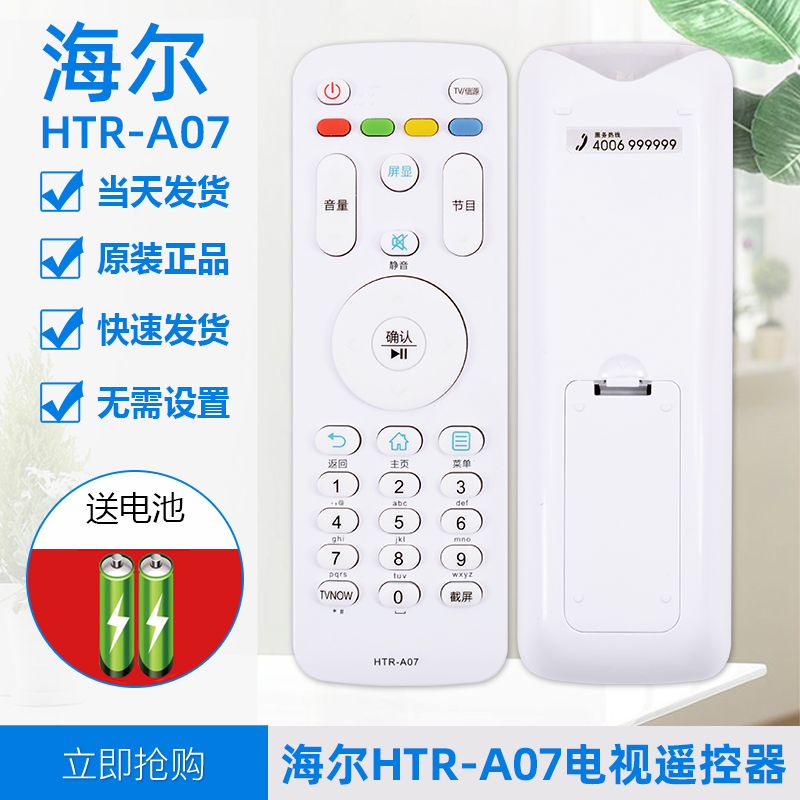 原装正品遥控器适用于海尔电视机HTR-A07通用A07L A07M A07B包邮