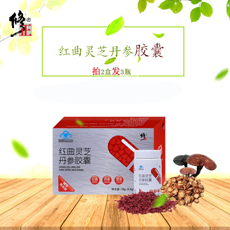 红曲胶囊