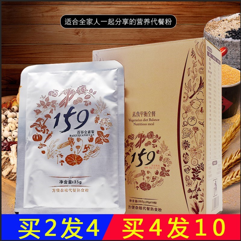 159代餐粉素食全餐正品官网佐五谷营养粉粗粮丹力辟谷方便杂粮粥