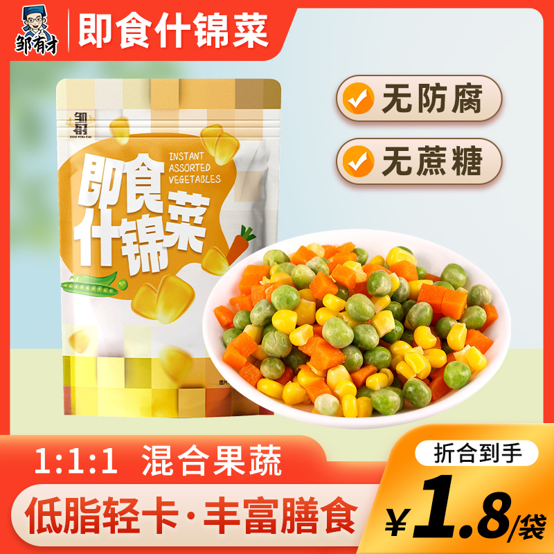 即食什锦蔬菜玉米粒甜低脂新鲜混合胡