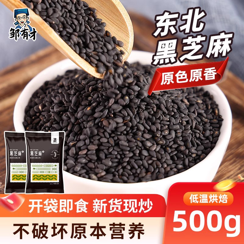 笨炒黑芝麻500g免洗即食炒熟黑芝