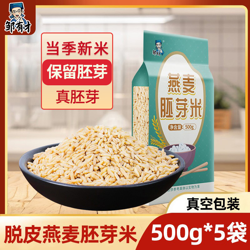 东北燕麦米全胚芽米粗粮杂粮农家新货