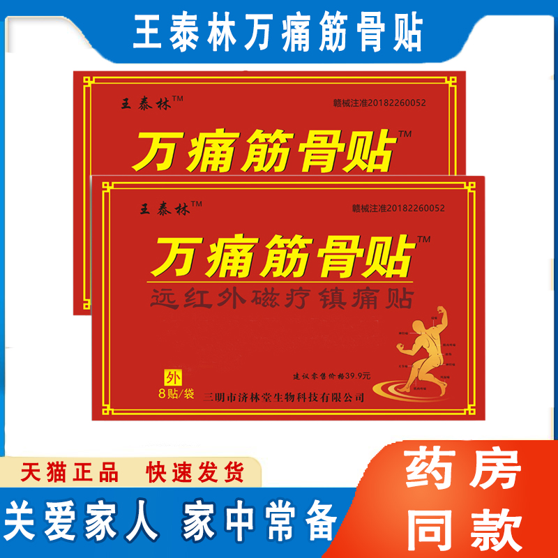 保暖贴自发热贴护颈护肩万通