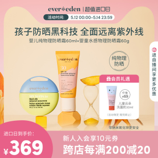 Evereden安唯伊婴儿儿童夏季安全纯物理防晒霜套装 SPF30+SPF50