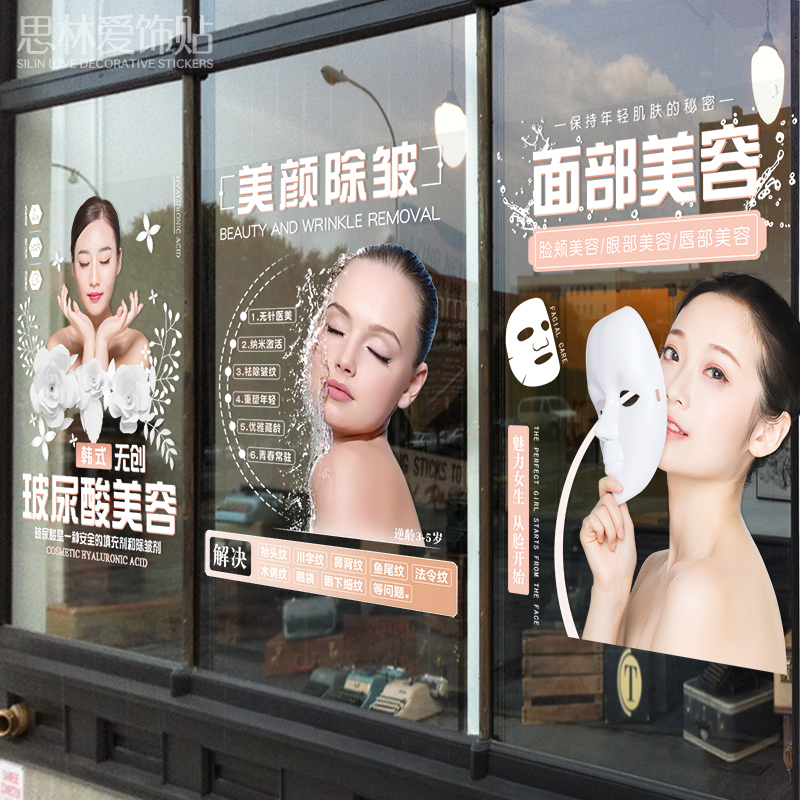 SPA美容院美甲微整形玻尿酸项目玻璃门装饰贴纸店铺广告橱窗墙贴