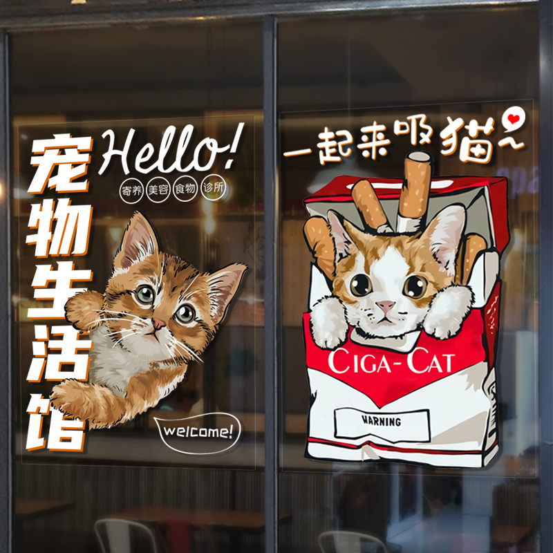 玻璃猫咪贴纸背景墙布置玻璃门贴贴画海报定制墙贴宠物店墙面装饰