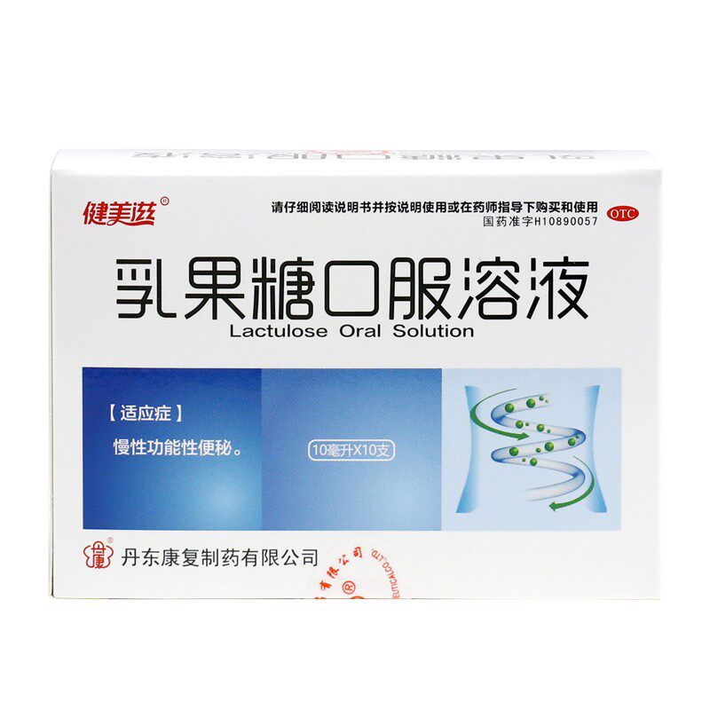 现货速发】健美滋 乳果糖口服溶液10ml*10支慢性功能性便秘