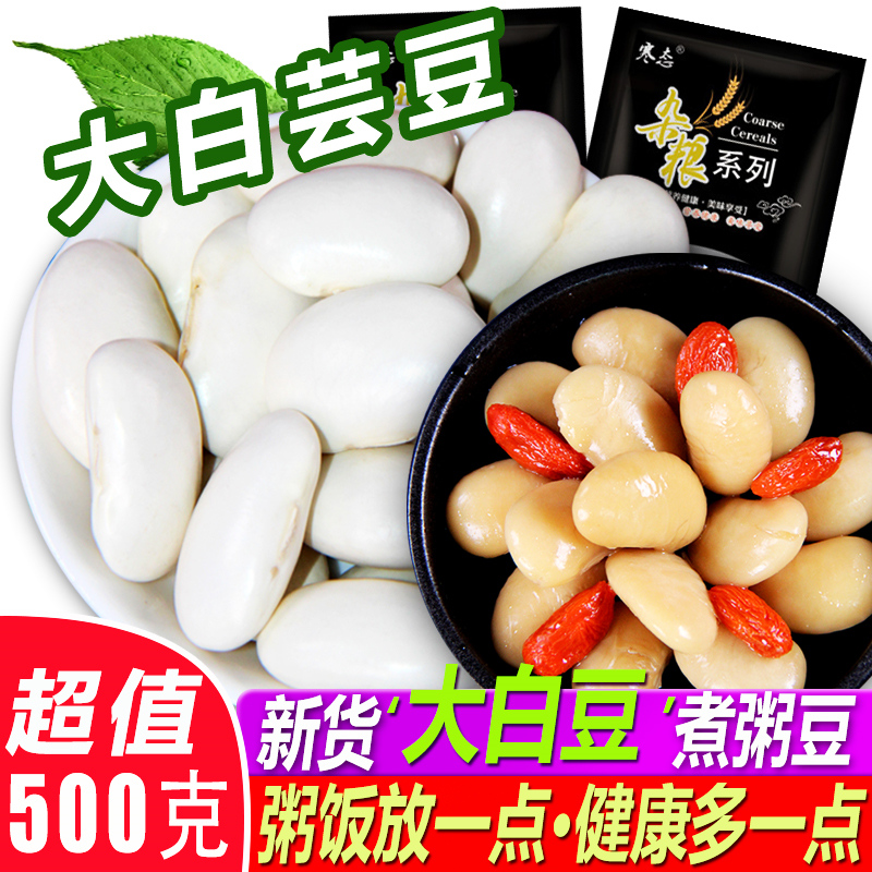 特選級白芸豆500g新貨大芸豆新鮮雲豆大白豆雪豆大豆豆子五谷雜糧在類目 糧油米麪/南北乾貨/調味品, 南北乾貨/肉類乾貨, 乾貨/土特產, 干豇豆中 - 來自Buy2taobao.com提供專業的淘寶代購服務