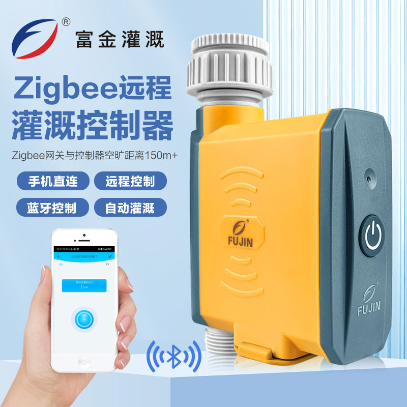 zigbee远程控制器智能定时自动