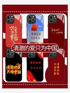 清澈的心只为中国手机壳苹果14华为mate60爱国主题iPhone15Promax小米13主义OPPO青年vivo文艺12公务员40考公