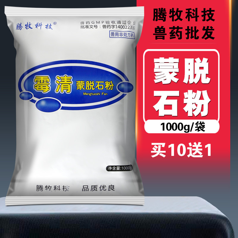 蒙脱石散兽药批 发大全兽用止泻鸡猪饲料霉变防霉脱霉腹泻拉稀用