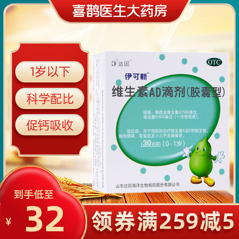 伊可新维生素ad滴剂0-1岁婴儿d3钙小葫芦伊可欣宝宝儿童夜盲