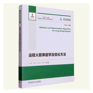 全新正版 远程道学及优化方法王小刚哈尔滨工业大学出版社 现货