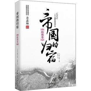 全新正版 帝国的归宿:隋朝卷于之伟中国华侨出版社中国历史通俗读物现货