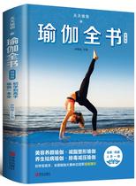 天天瑜伽：瑜伽全书（精编版） 林晓海 运动健身书籍 国家图书馆书店正版