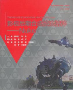 全新正版 影视后期合成技法精粹:Nuke蔡雨欣中国水利水电出版社电影后期制作图象处理软件高等教现货