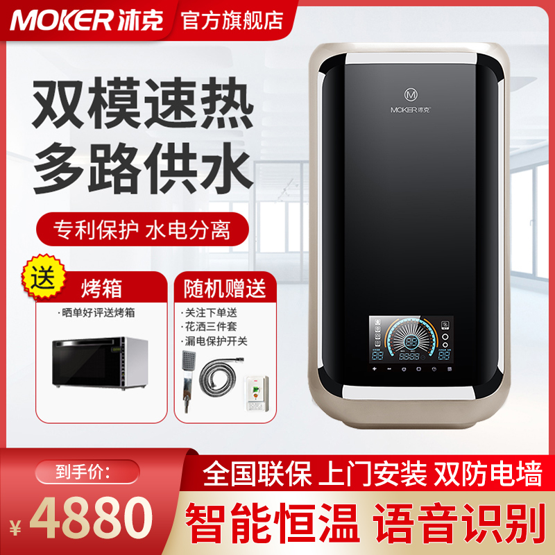 沐克A10电热水器家用速热即热式智能语音24升大容量储水洗澡沐浴|msdalam kategori perkakas rumah besar, Water Heater, pemanas air elektrik - dari Buy2taobao.com untuk memberikan perkhidmatan ejen Taobao profesional membeli