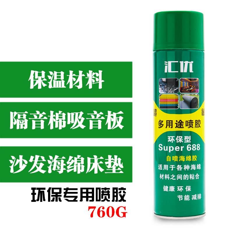 汇优688海绵自喷胶粘隔音棉吸音板沙发床垫皮革保温材料胶水包邮