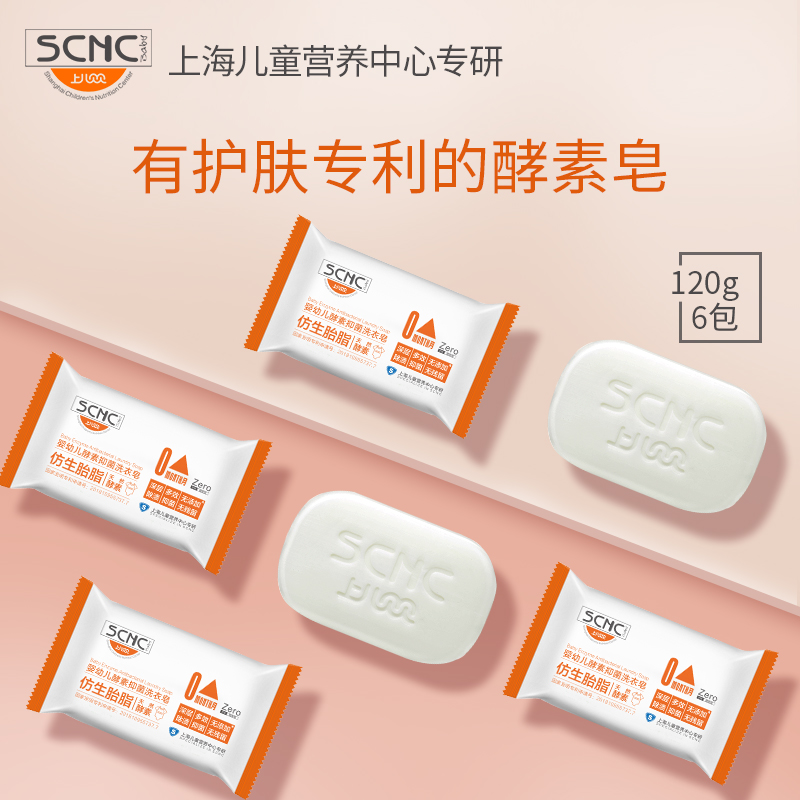 上儿贝贝新生婴儿洗衣皂宝宝专用天然抗菌抑菌正品儿童肥皂尿布皂