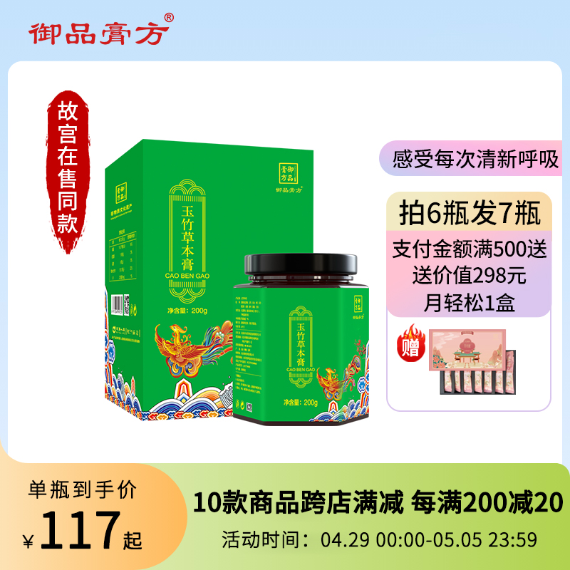 御品膏方玉竹百合草本膏杏仁桔梗桑叶薄荷甘草电视购物膏滋