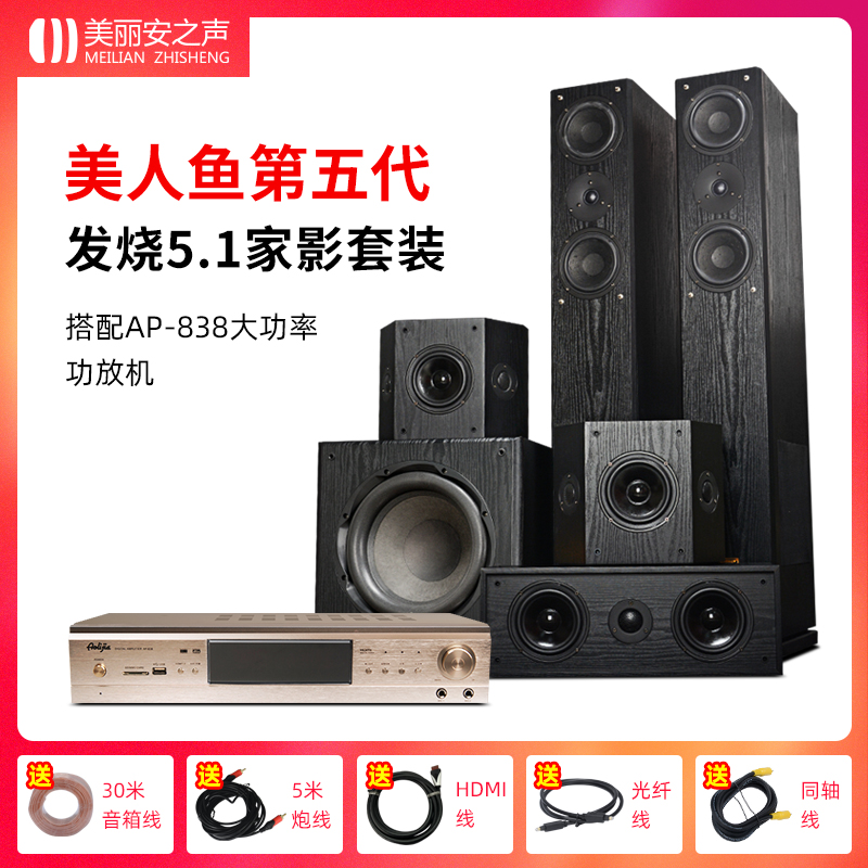 美丽安之声家庭影院5.1环绕音箱套装家用客厅电视音响12寸低音炮