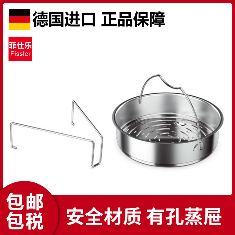 德国 fissler菲仕乐高压锅高速快锅配件蒸屉带三脚架蒸笼22cm