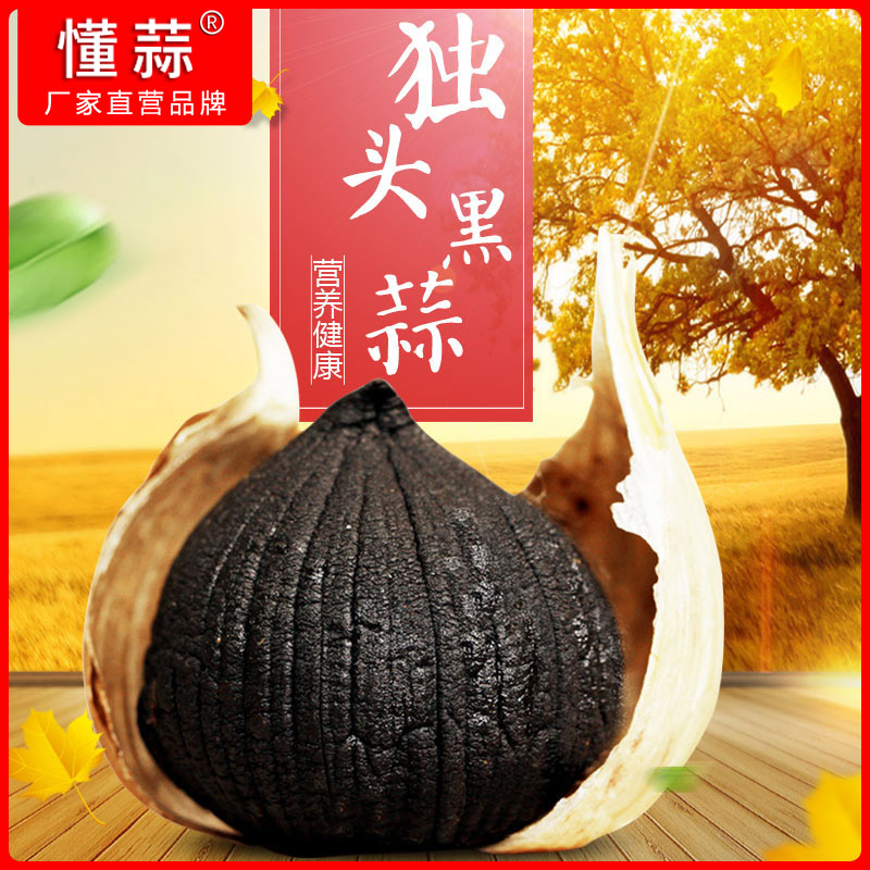 懂蒜黑蒜实惠装独头黑蒜500gX2袋皱皮裂皮托盘家庭装黑大蒜出口级|ruв категории зерно риса/север и Юг сухих грузов/приправы, север и Юг сухих грузов/мясо сухих грузов, сухогрузный/родной, другие - от Buy2taobao.com для оказания профессиональной услуги покупки агента Taobao